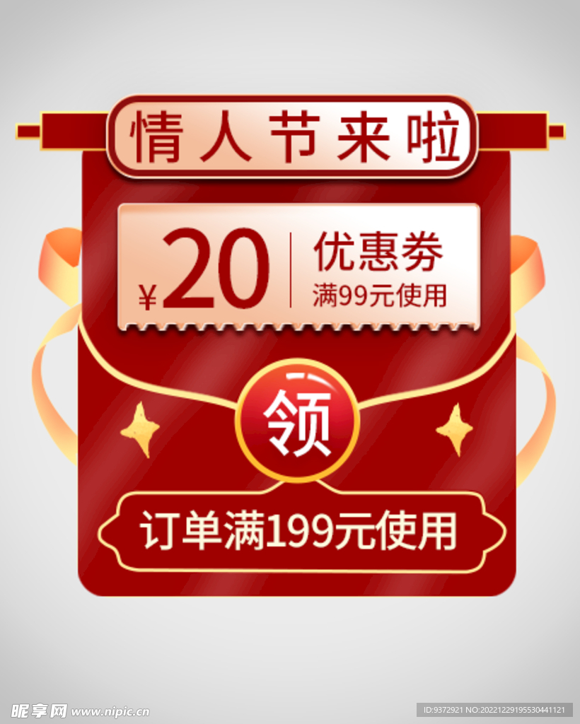 情人节优惠券弹窗