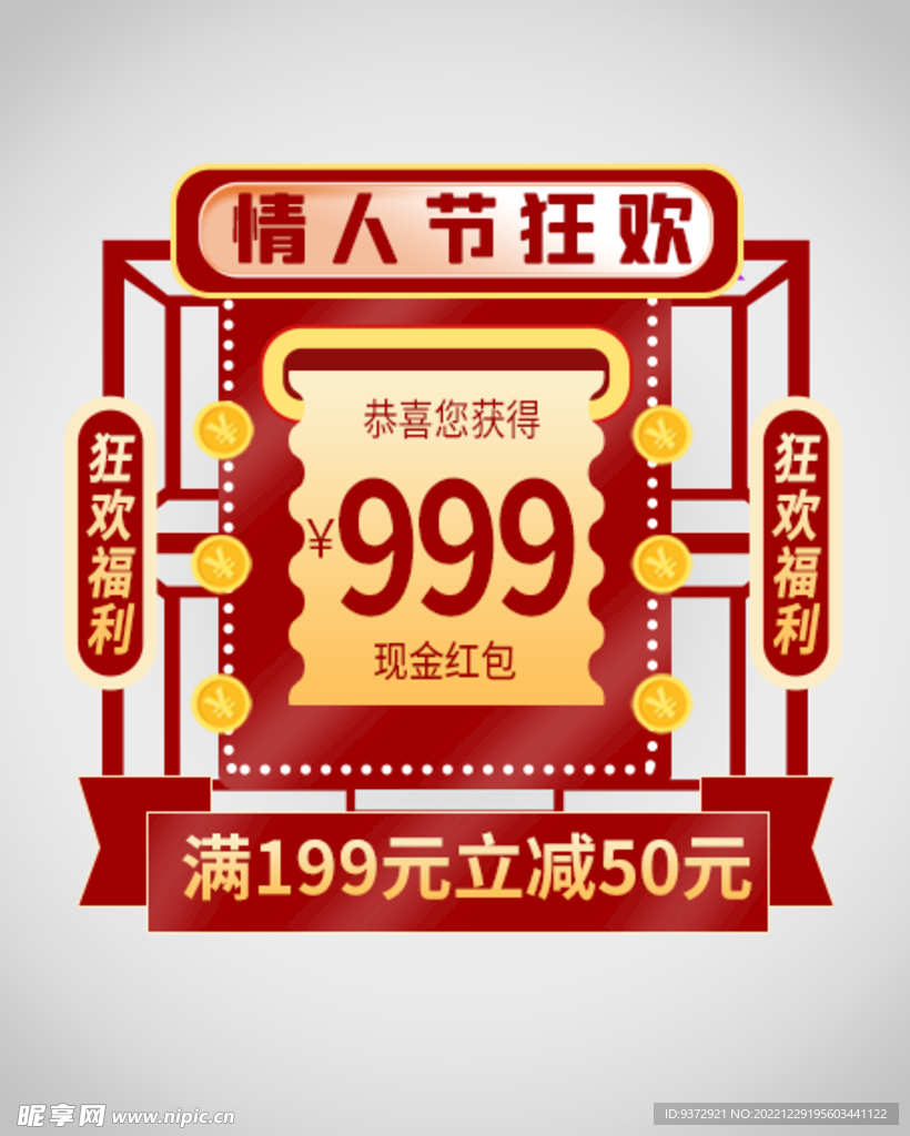 情人节优惠券弹窗