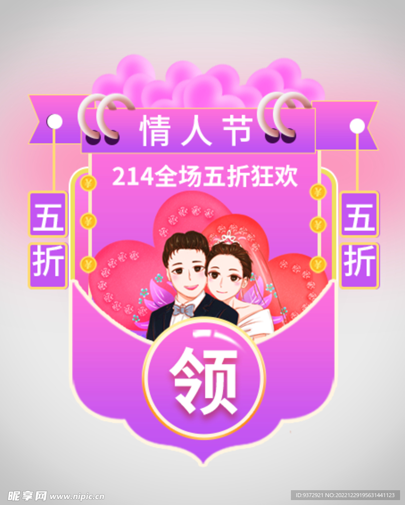 情人节优惠券弹窗