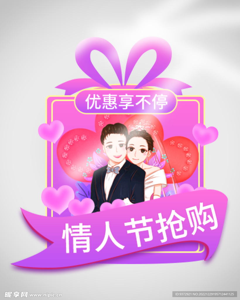 情人节优惠券弹窗