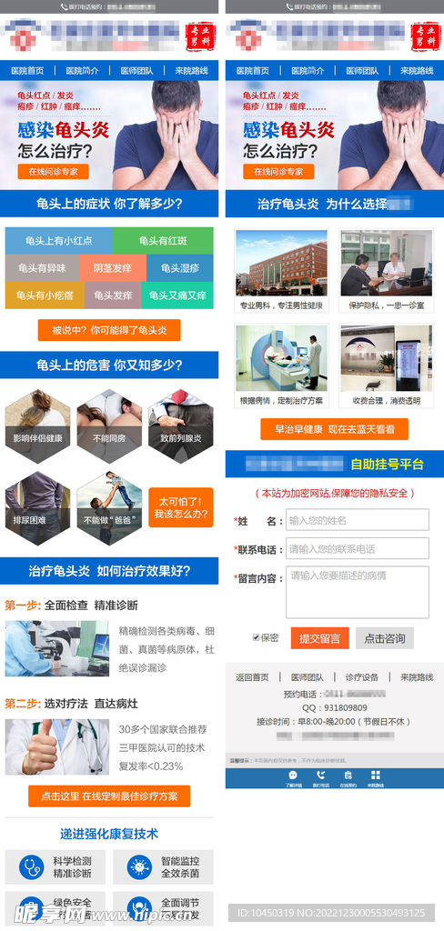 龟头炎专题 男科专题