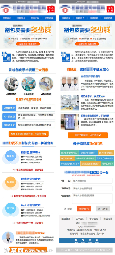 男科详情页 包皮费用专题 医疗