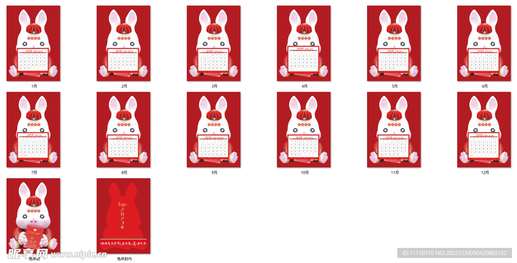 兔子台历
