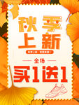 秋季上新
