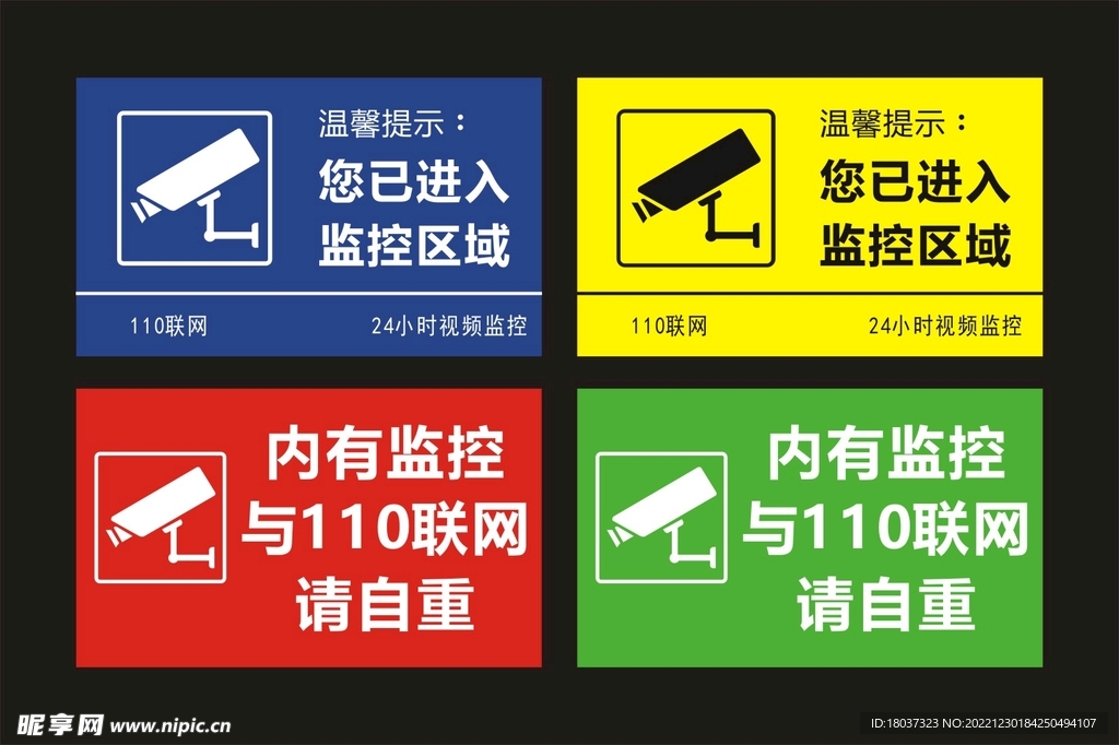 监控区域 标识牌