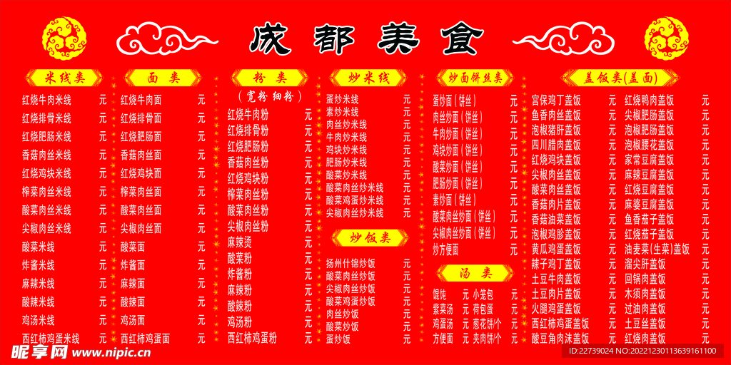 成都美食 价目表