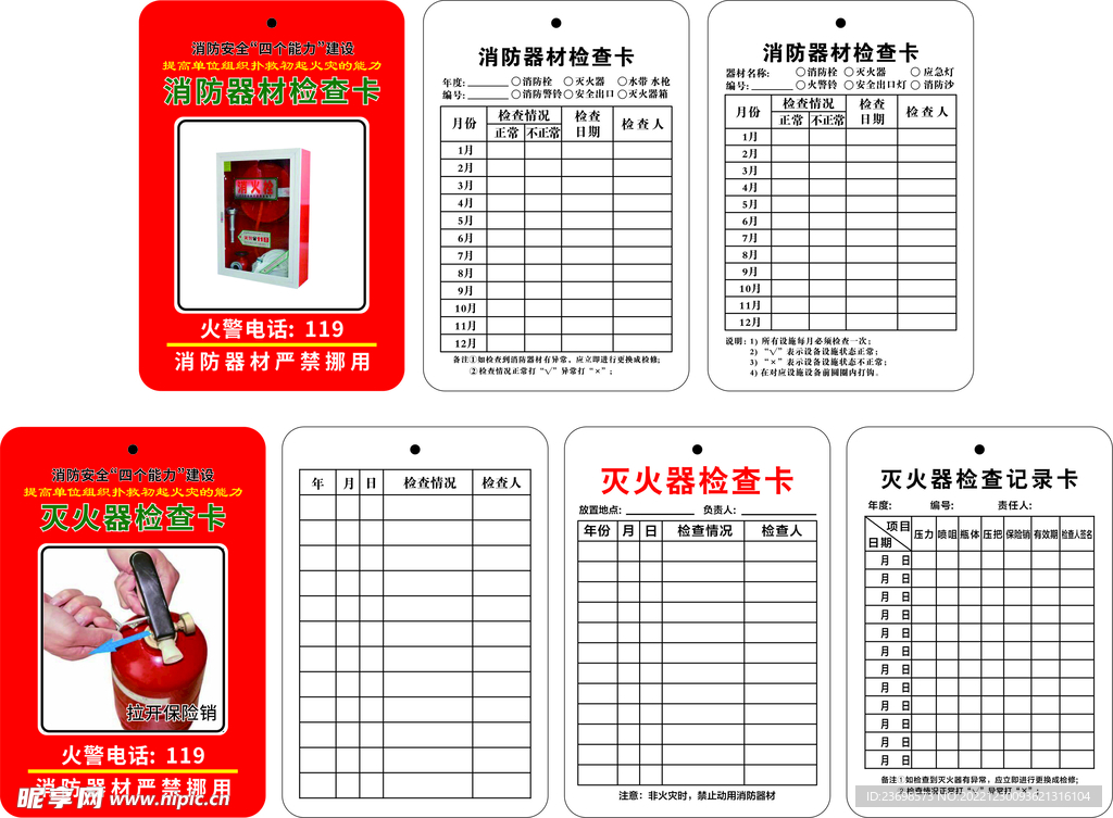 消防器材 灭火器检查卡