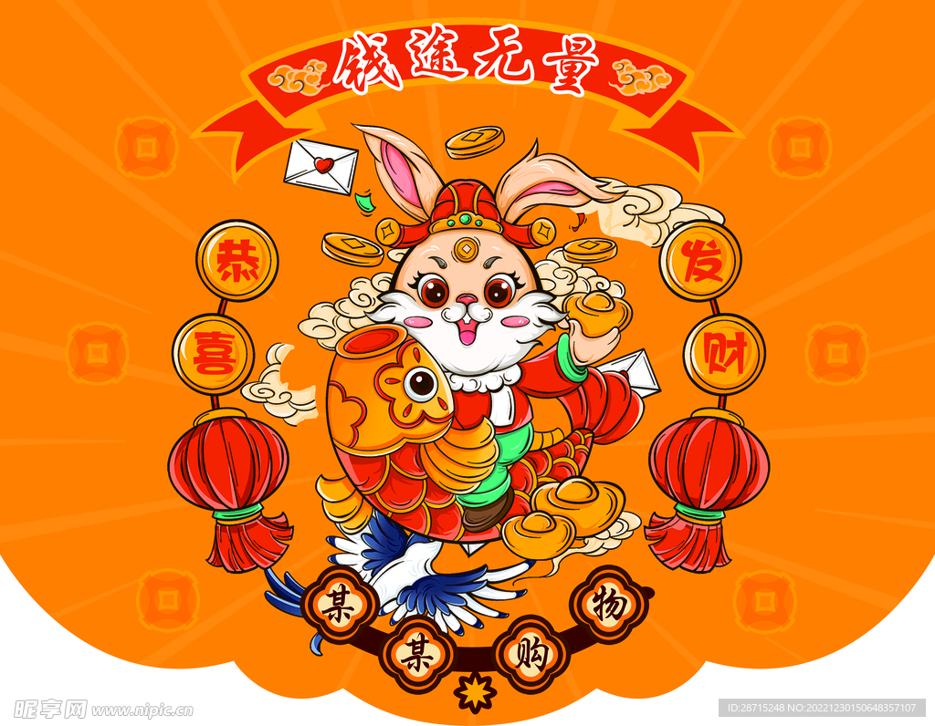 商场兔年元旦新年吊旗