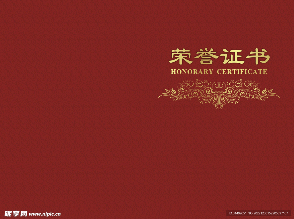 韦尔斯润滑油荣誉证书封面封底