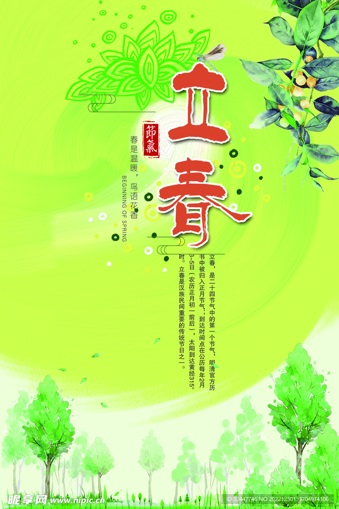立春海报