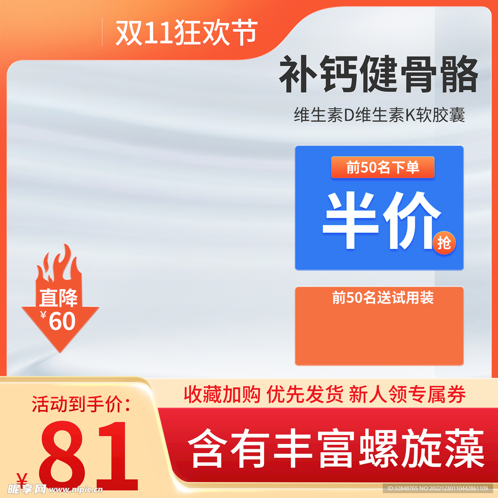 电商促销主图直通车模板