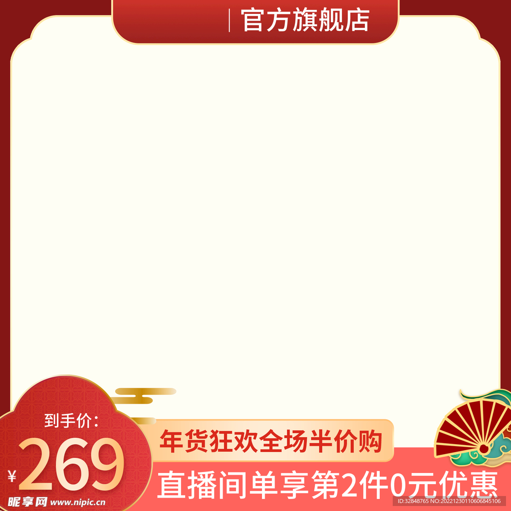 红色直通车年货狂欢淘宝主图