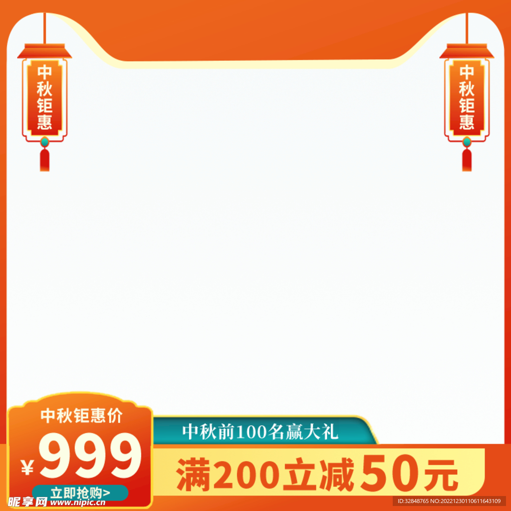 淘宝电商促销主图直通车模板