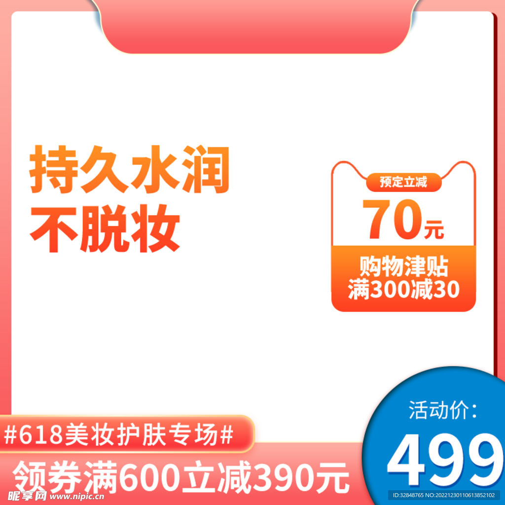 淘宝京东粉色边框电商主图
