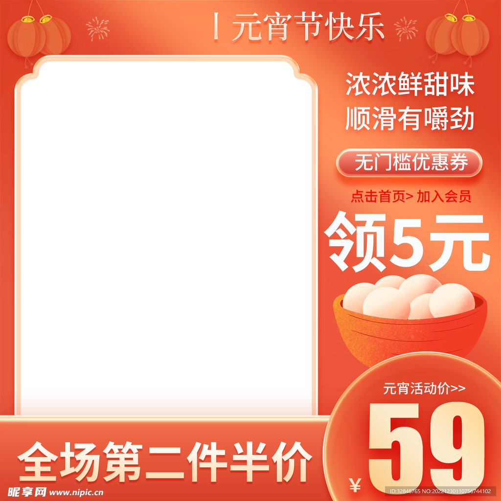 元宵节电商淘宝主图