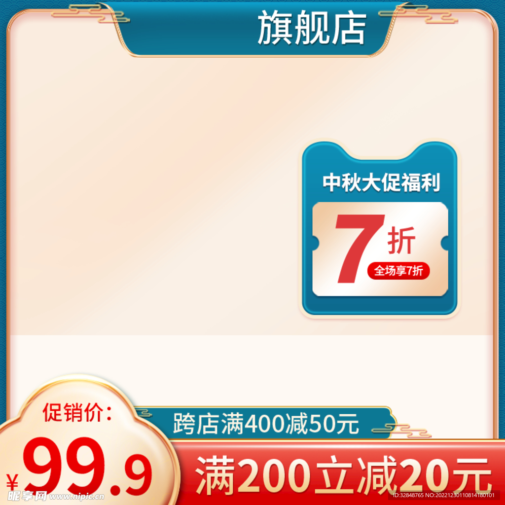 中秋节日大促国潮主图