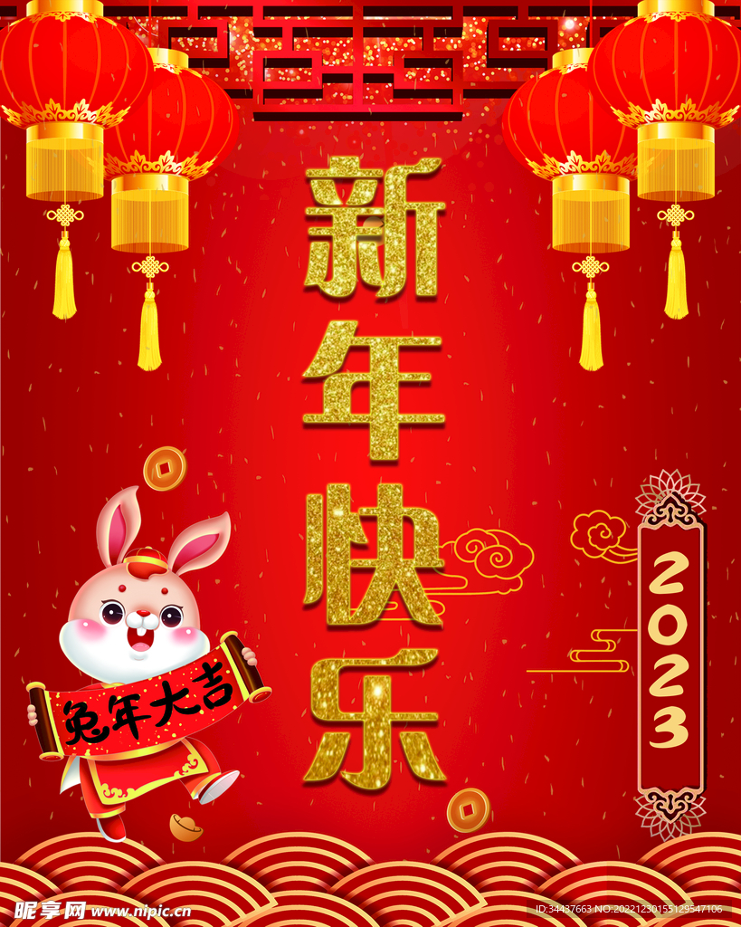 新年快乐
