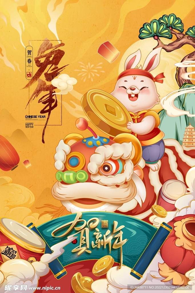 兔年贺春  贺新年海报