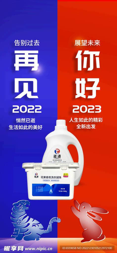 您好2023宣传海报