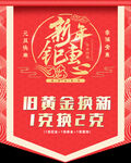 新年促销吊旗