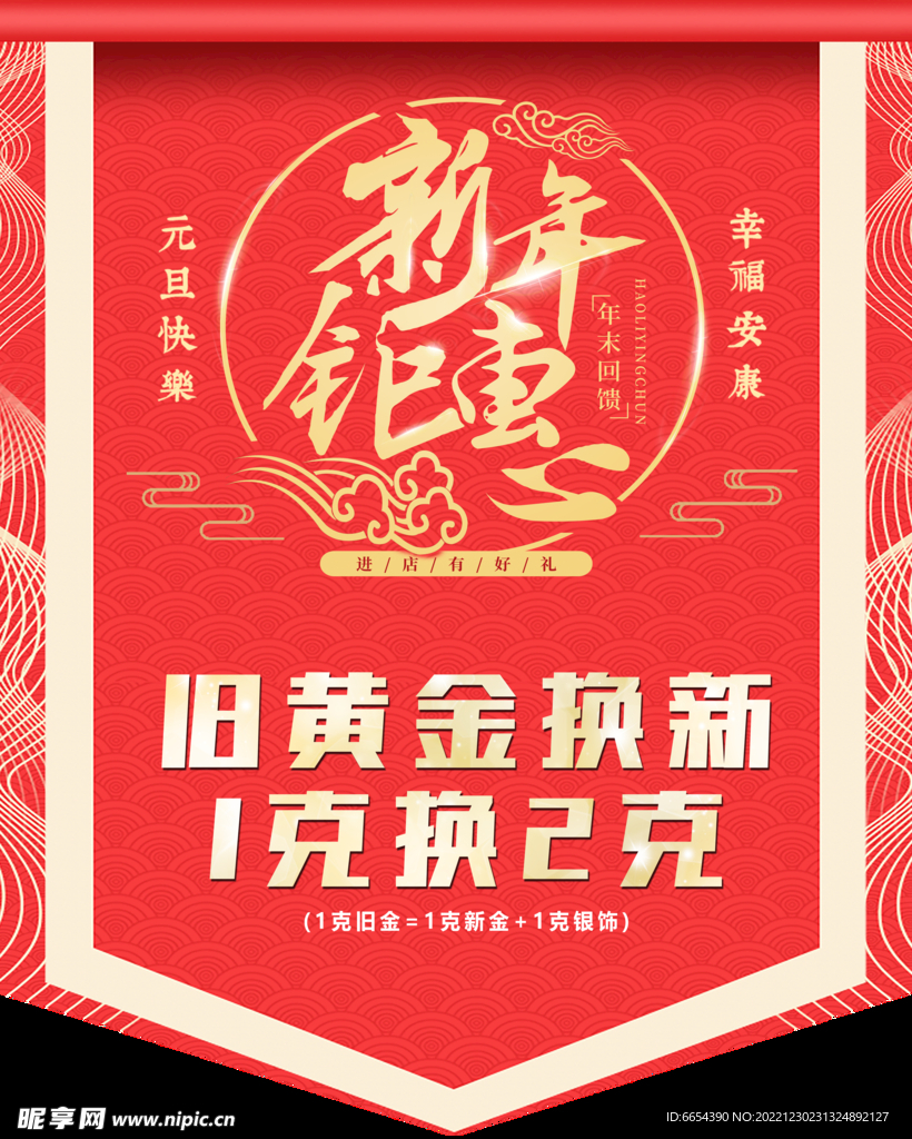 新年促销吊旗