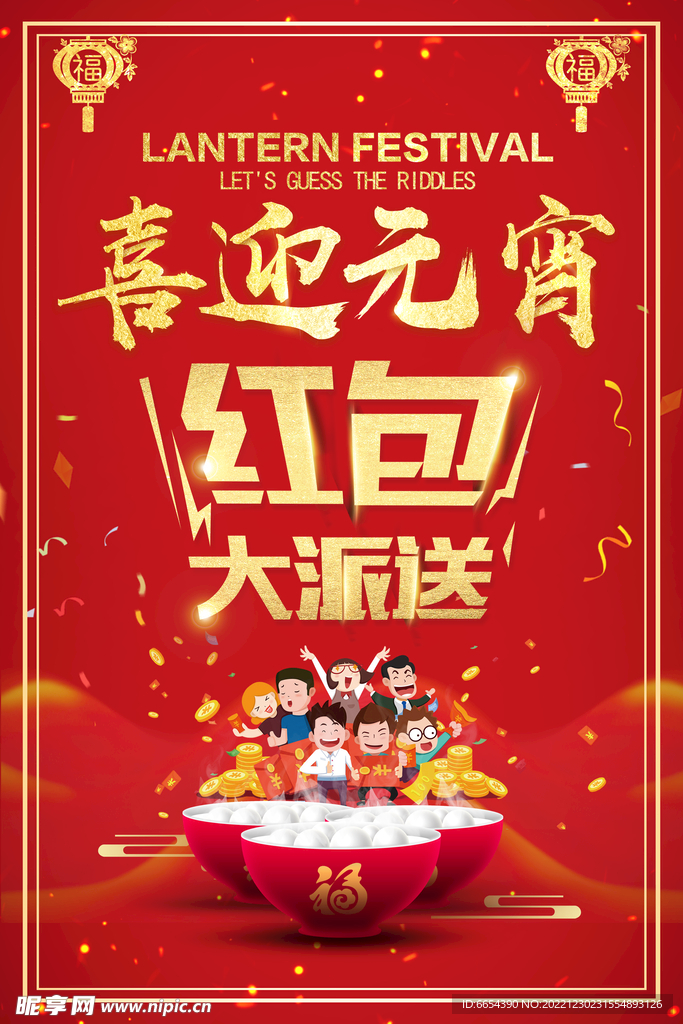 元宵节海报