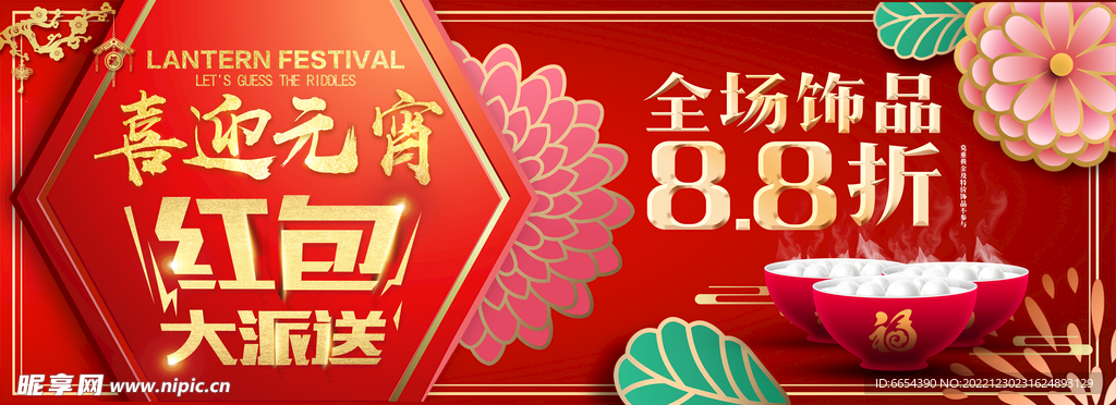 元宵节横幅吊旗