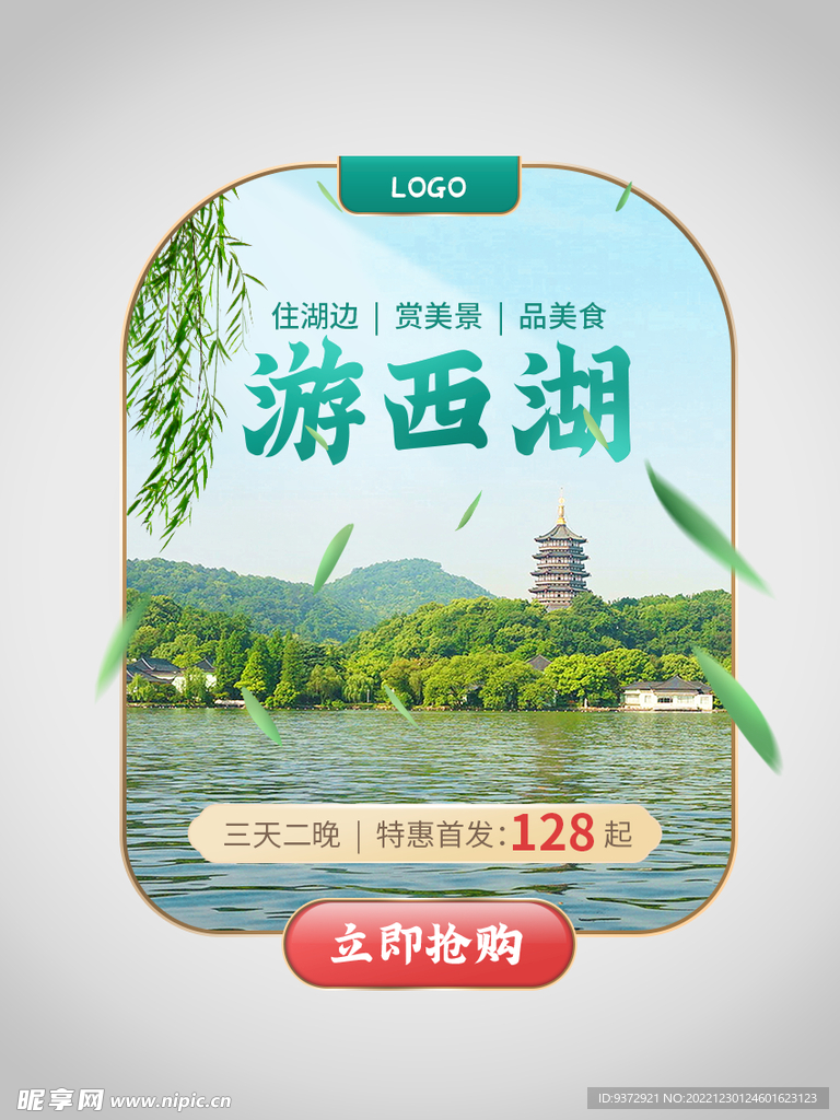 旅游优惠券弹窗