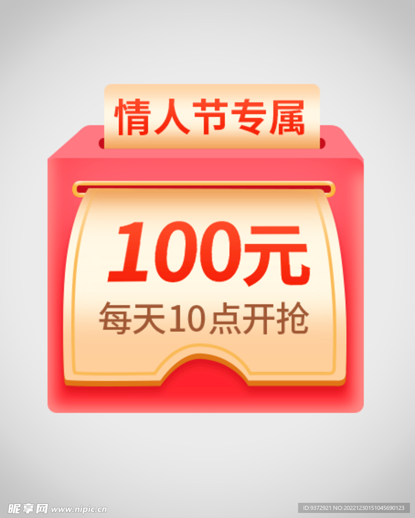 情人节优惠券弹窗