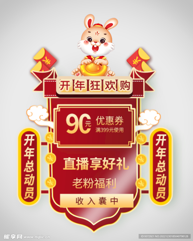 直播间优惠券弹窗