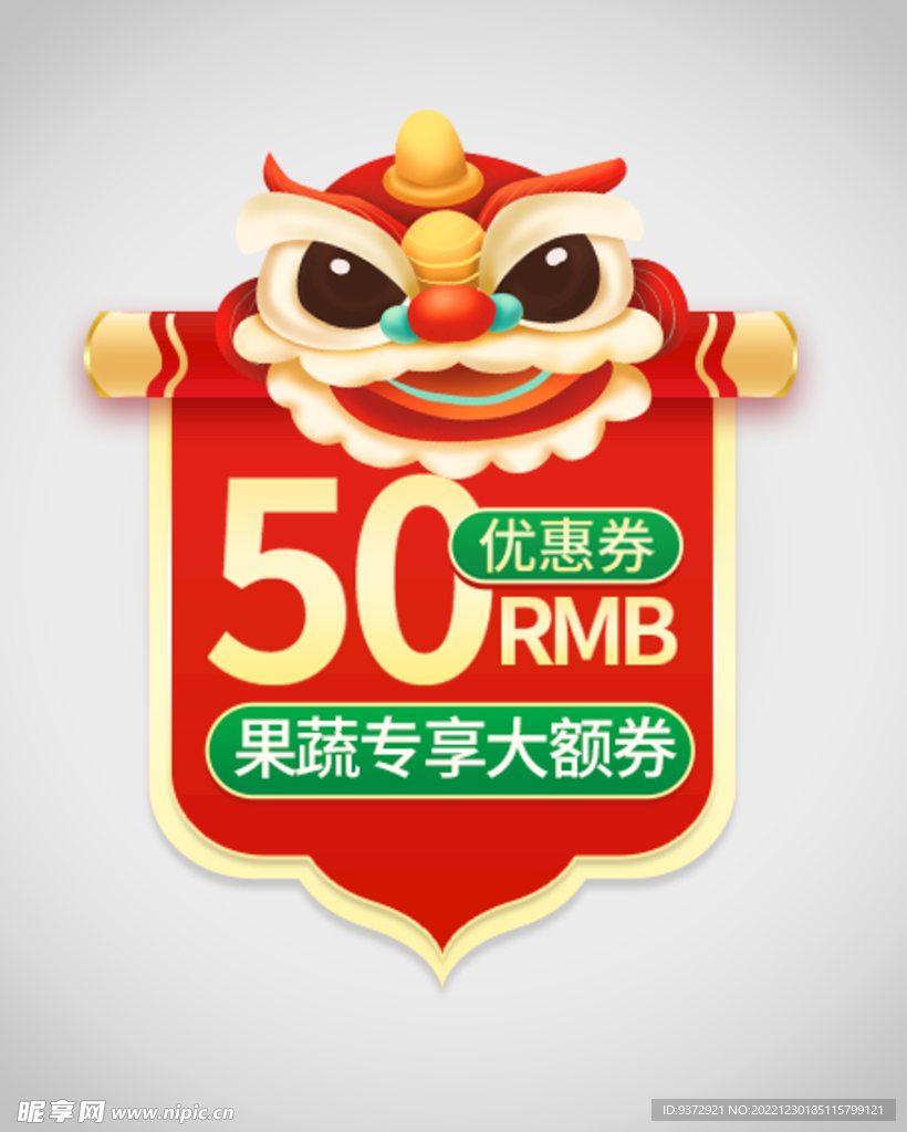 食品生鲜优惠券弹窗