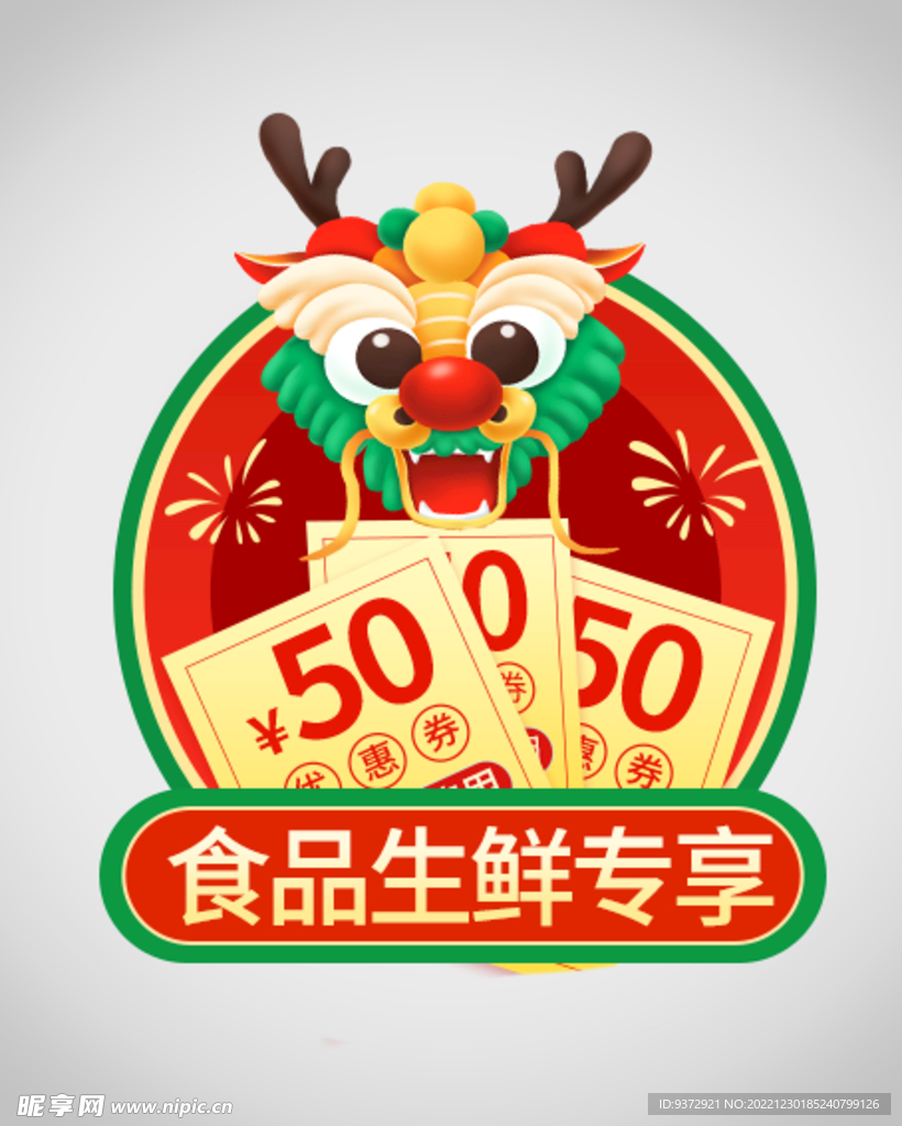 食品生鲜优惠券弹窗