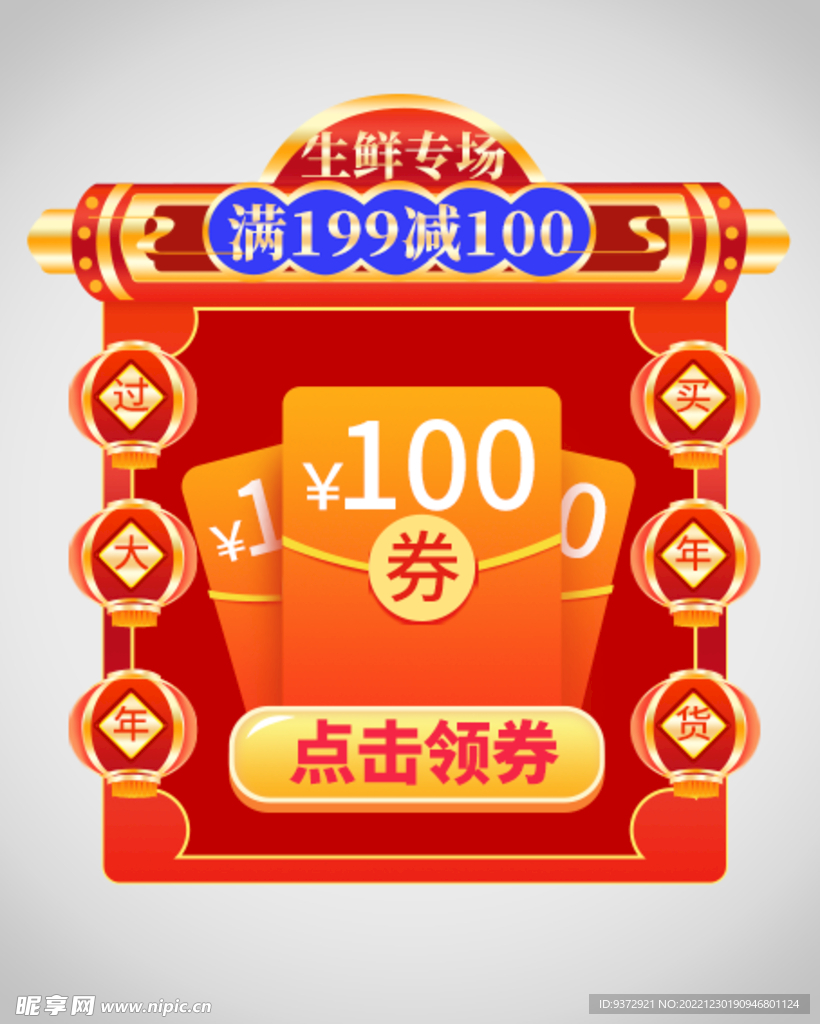 生鲜水产优惠券弹窗