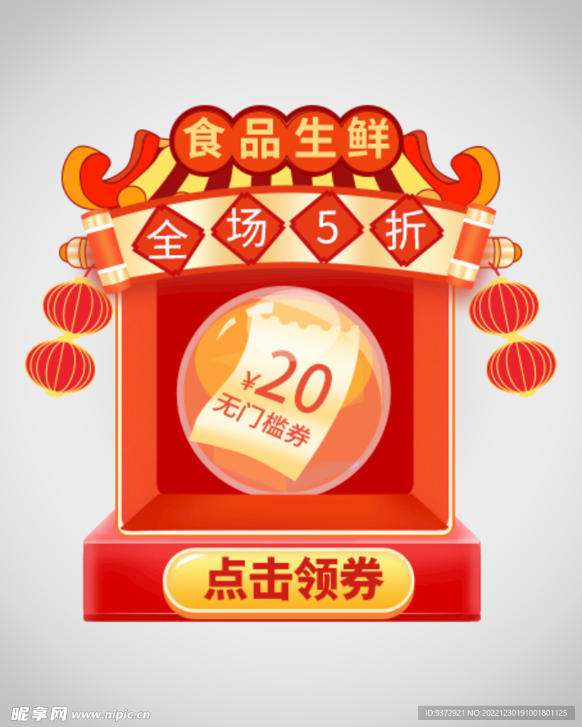 食品生鲜优惠券弹窗