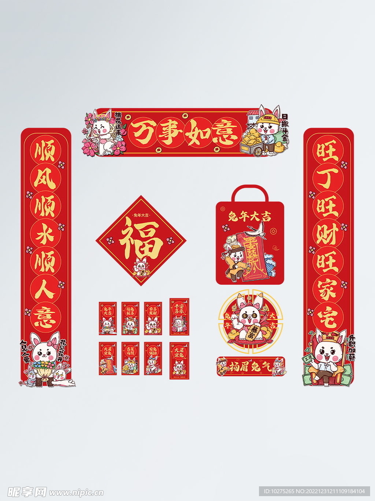 喜庆国潮风春节兔年新年对联全套