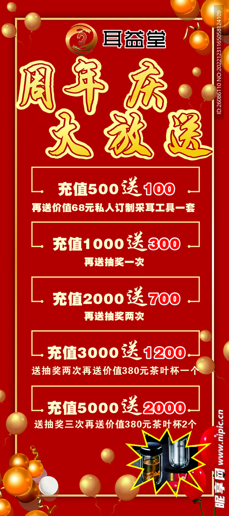 周年庆充值展架