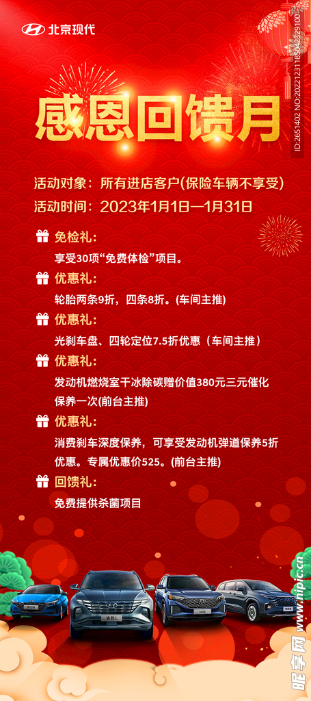 新新感恩回馋馈月