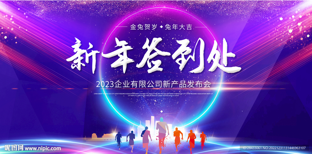 年会背景  签到处