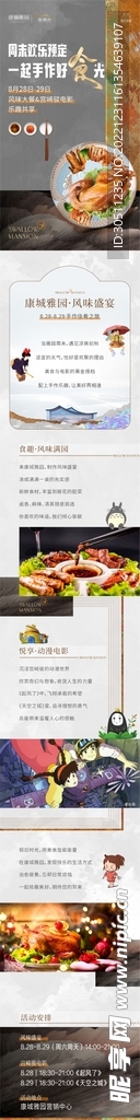 地产周末暖场吃卤味活动长图