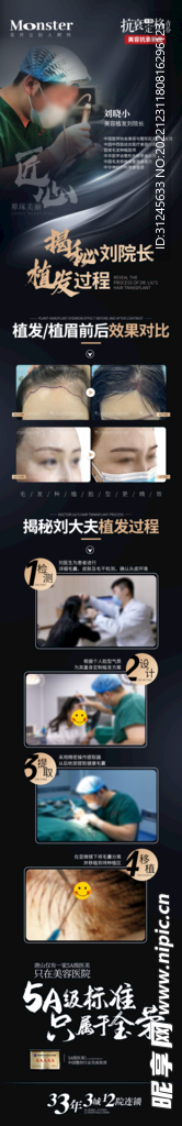 医美植发专题