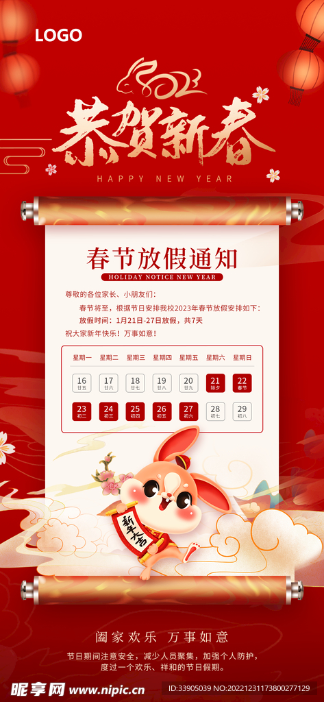 恭贺新春 放假通知展架