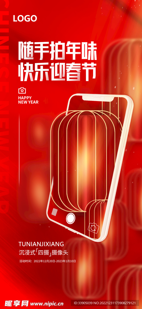 快乐迎新春展架