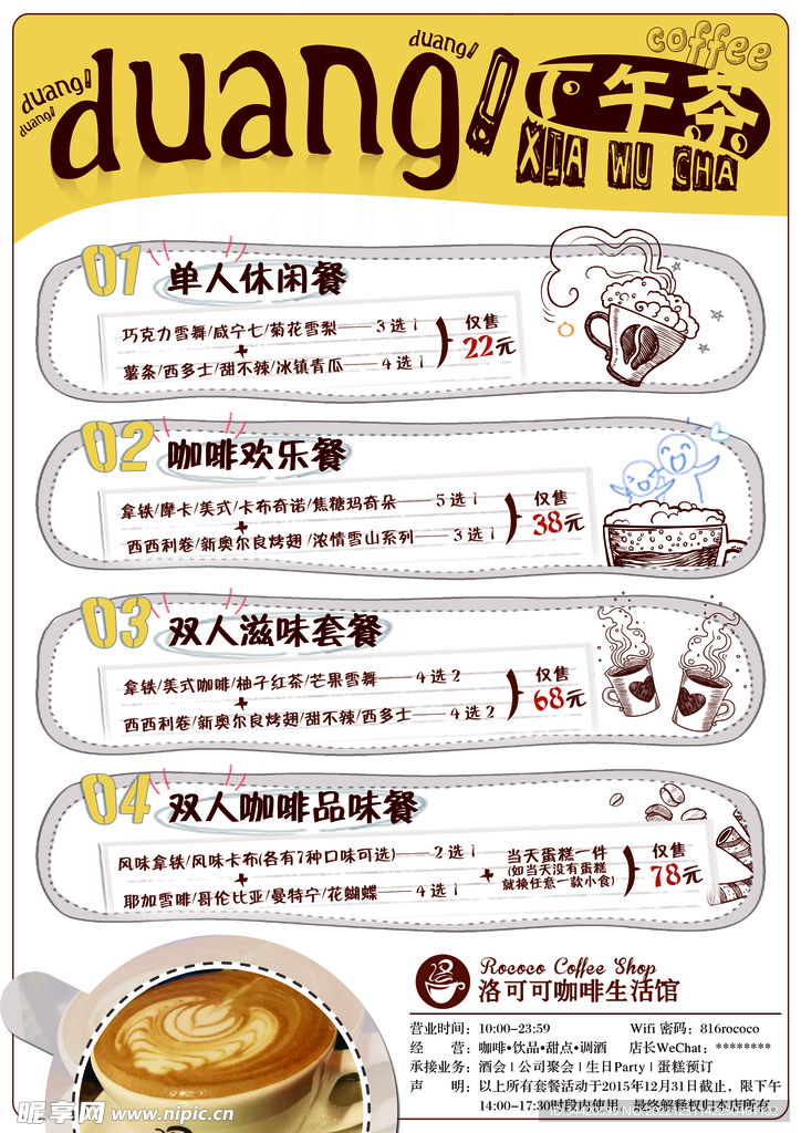 下午茶宣传海报