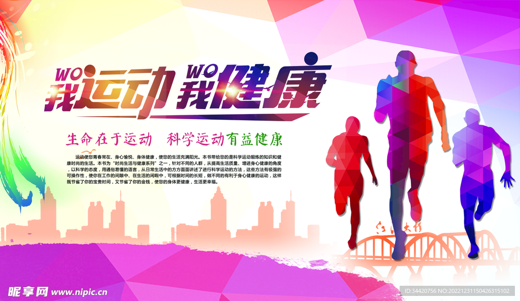 健身跑步活动宣传海报