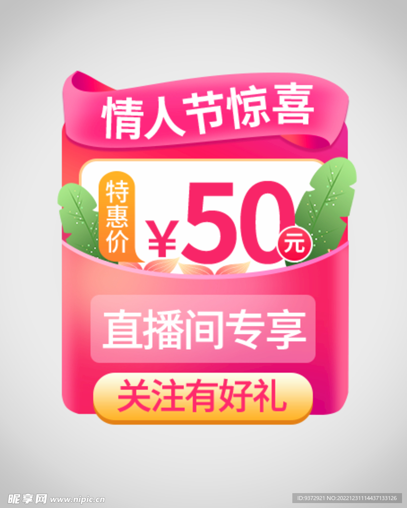 情人节优惠券弹窗