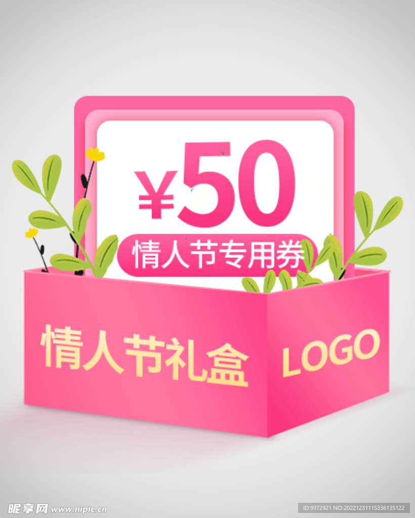 情人节优惠券弹窗