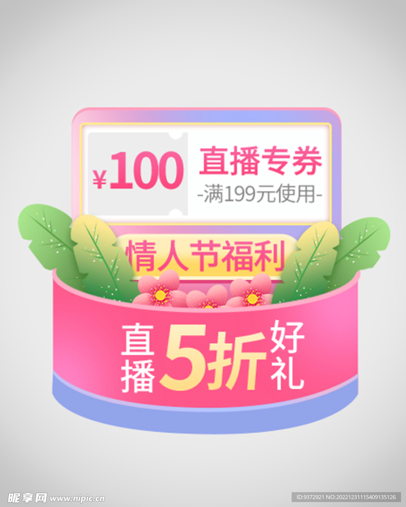 情人节优惠券弹窗