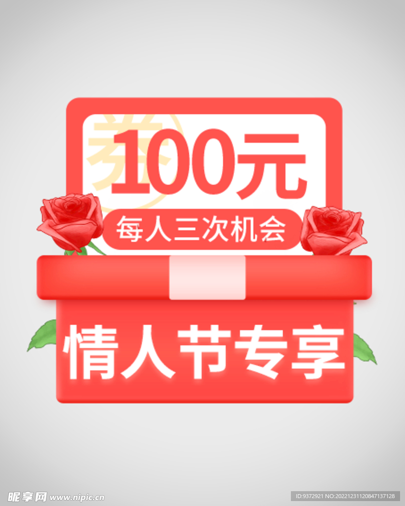 情人节优惠券弹窗