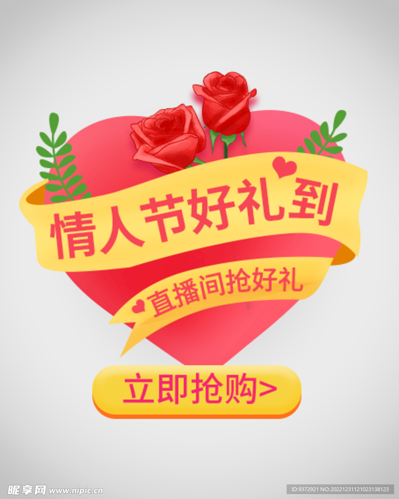 情人节优惠券弹窗