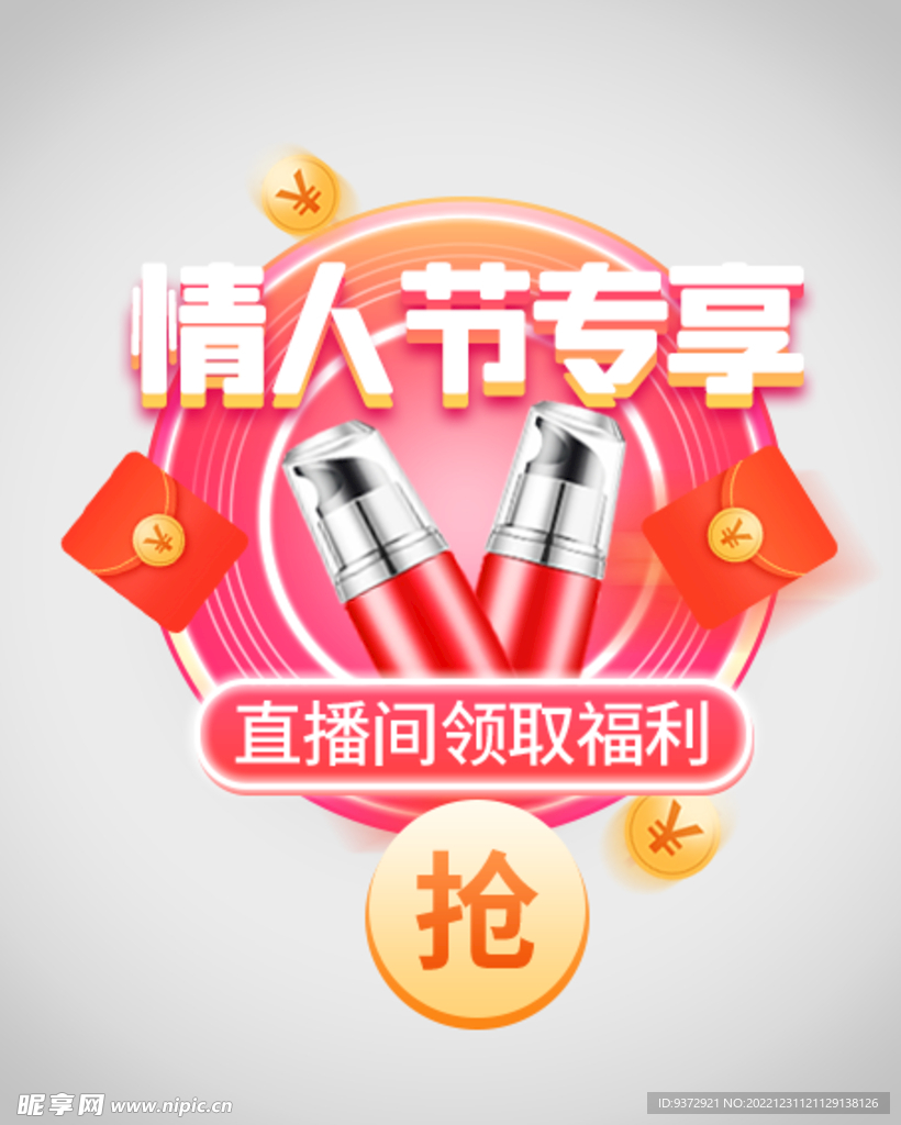 情人节优惠券弹窗